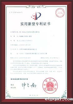 实用新型专利证书