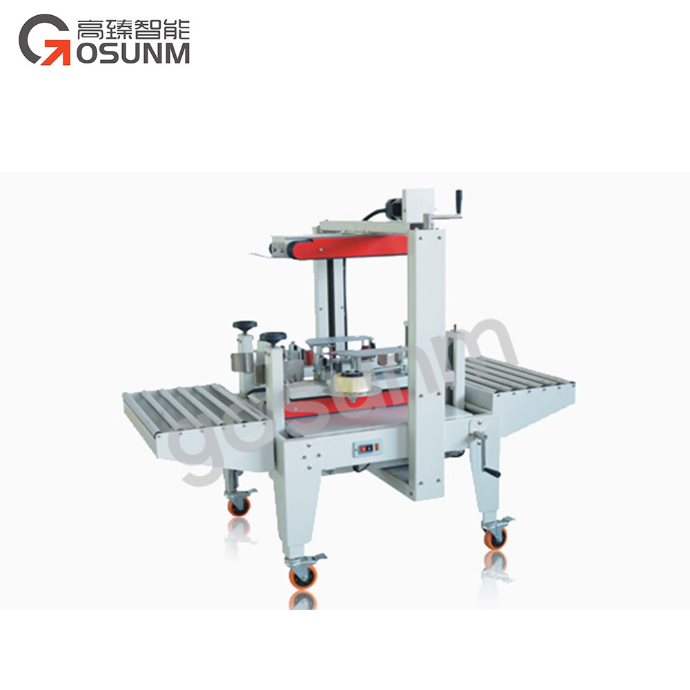 侧封式封箱机（上下传动）