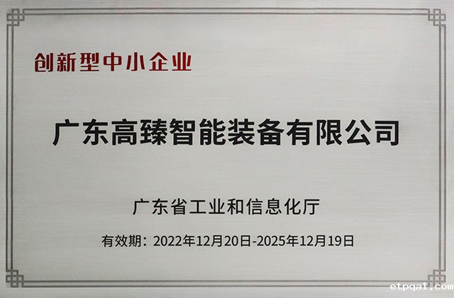 创新型中小企业