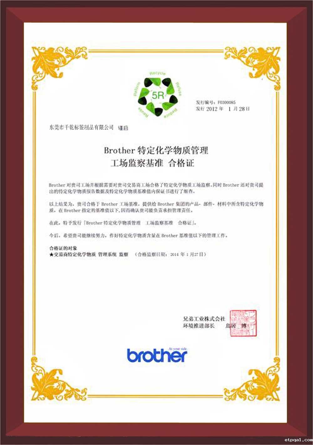 工场监察基准合格证