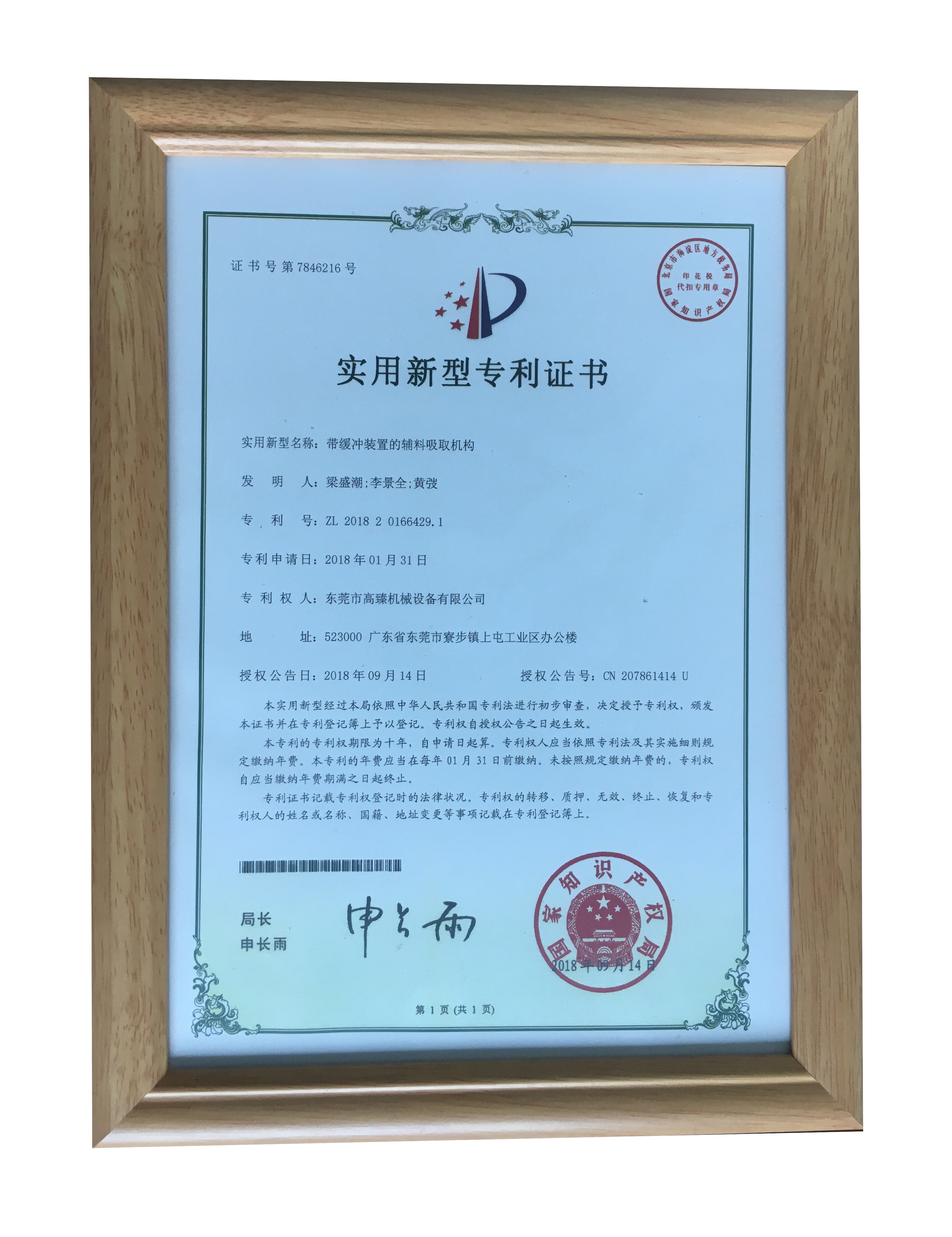 带缓冲装置的辅料吸取机构